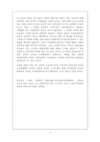 [노사관계] 여성의 노조참여가 노사관계풍토에 미치는 영향-13