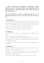 지역사회복지론-3
