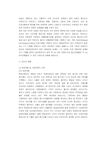 [노사관계론] 현대자동차 파업을 통해 본 한국 노사관계의 발전방향-20