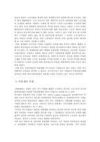 [노사관계론] 연봉제 도입과 노동의 대응-5