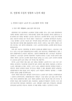 [노사관계론] 연봉제 도입과 노동의 대응-20