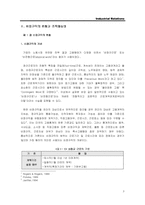 [노사관계론] 비정규직의 현황과 조직화실태,문제점 해결-3