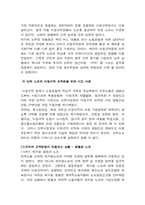 [노사관계] 서비스산업에서 비정규직과 정규직노조가 나아가야 할 방향-11
