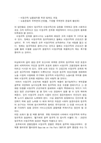 [노사관계] 서비스산업에서 비정규직과 정규직노조가 나아가야 할 방향-14
