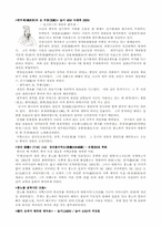 [동서문화의교류]실크로드 1부작 제1편『비단의 고장 장안』/『황하를 건너서』감상문-2