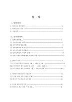 [인터넷기업] 데이콤 인터파크에 대하여...-2