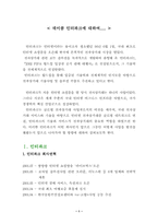 [인터넷기업] 데이콤 인터파크에 대하여...-3