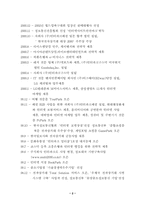 [인터넷기업] 데이콤 인터파크에 대하여...-4