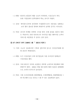 [인터넷기업] 데이콤 인터파크에 대하여...-12