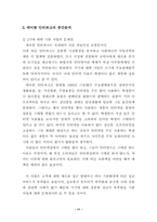 [인터넷기업] 데이콤 인터파크에 대하여...-13