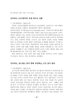 [인터넷기업] 데이콤 인터파크에 대하여...-17