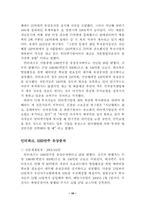 [인터넷기업] 데이콤 인터파크에 대하여...-18