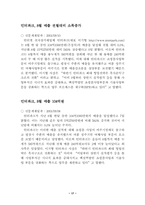 [인터넷기업] 데이콤 인터파크에 대하여...-19