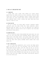 [생산관리] 인터넷서점 `예스24` 생산관리의 관점에서 물류시스템을 분석-6