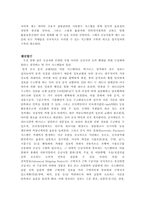 [생산관리] 인터넷서점 `예스24` 생산관리의 관점에서 물류시스템을 분석-10