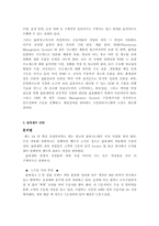 [생산관리] 인터넷서점 `예스24` 생산관리의 관점에서 물류시스템을 분석-11