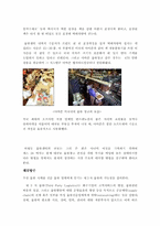 [생산관리] 인터넷서점 `예스24` 생산관리의 관점에서 물류시스템을 분석-13