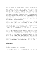 [생산관리] 인터넷서점 `예스24` 생산관리의 관점에서 물류시스템을 분석-14