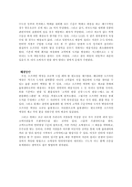 [생산관리] 인터넷서점 `예스24` 생산관리의 관점에서 물류시스템을 분석-15