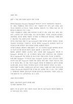 [전사적자원관리]ERP의 모든것에 대한 조사-1