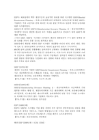 [전사적자원관리]ERP의 모든것에 대한 조사-2
