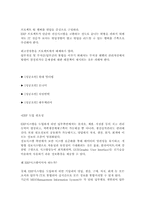 [전사적자원관리]ERP의 모든것에 대한 조사-5