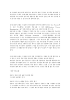 [전사적자원관리]ERP의 모든것에 대한 조사-6