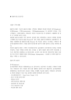 [전사적자원관리]ERP의 모든것에 대한 조사-9