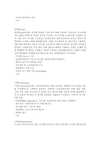 [전사적자원관리]ERP의 모든것에 대한 조사-10