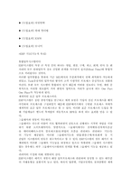 [전사적자원관리]ERP의 모든것에 대한 조사-12