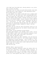 [전사적자원관리]ERP의 모든것에 대한 조사-13
