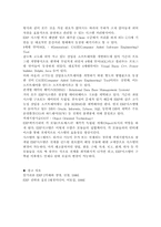 [전사적자원관리]ERP의 모든것에 대한 조사-14