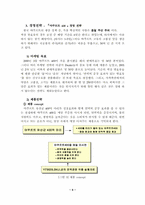 [생산운영관리](주)한국야쿠르트 `야쿠르트400` 생산과 운영관리-5