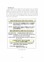 [생산운영관리](주)한국야쿠르트 `야쿠르트400` 생산과 운영관리-8