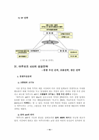 [생산운영관리](주)한국야쿠르트 `야쿠르트400` 생산과 운영관리-10