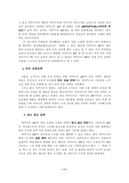 [생산운영관리](주)한국야쿠르트 `야쿠르트400` 생산과 운영관리-11