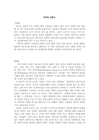 [경영정보화]전사적자원관리(ERP)란 무엇인가 분석하기-1