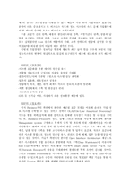 [경영정보화]전사적자원관리(ERP)란 무엇인가 분석하기-2
