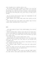 [경영정보화]전사적자원관리(ERP)란 무엇인가 분석하기-10