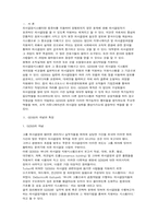 [경영정보화]의사결정시스템(GDSS)의 개념과 기능-1