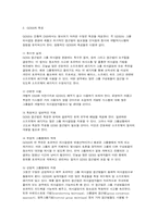 [경영정보화]의사결정시스템(GDSS)의 개념과 기능-2