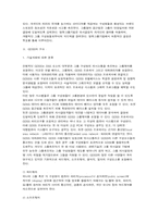 [경영정보화]의사결정시스템(GDSS)의 개념과 기능-3