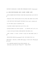 [국제경영]현대자동차의 해외진출 성공사례 조사-6