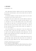 [해외진출]현대자동차의 미국진출전략 분석-1
