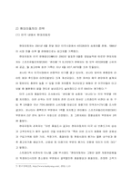 [해외진출]현대자동차의 미국진출전략 분석-3