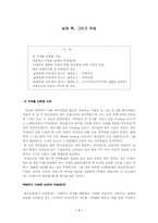 [여성학] 남과 북, 그리고 여성-1