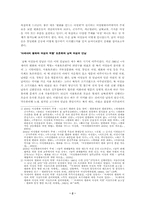 [여성학] 남과 북, 그리고 여성-2