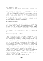 [여성학] 남과 북, 그리고 여성-3