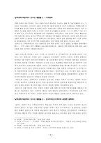 [여성학] 남과 북, 그리고 여성-4