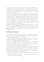 [여성학] 남과 북, 그리고 여성-5